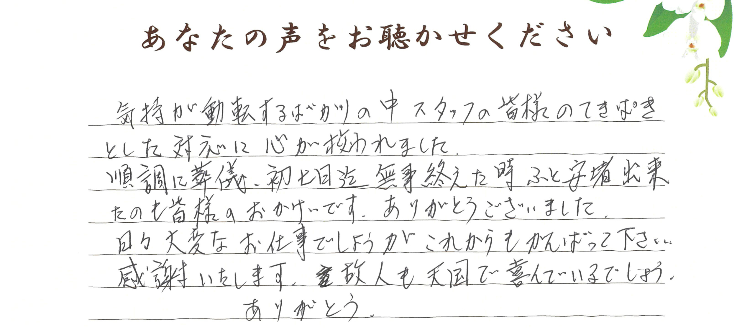 長門市東深川　M様　2022.3月